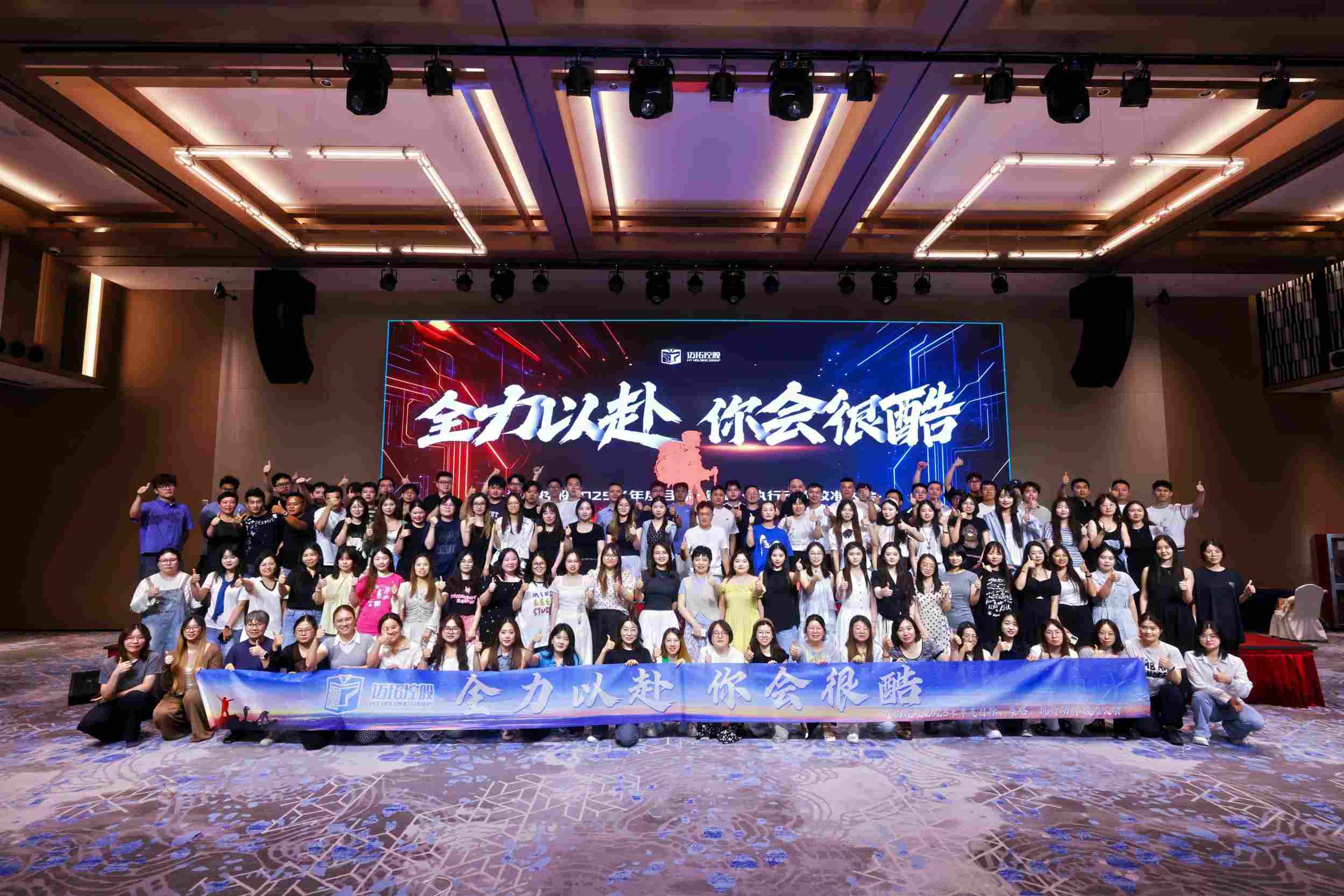 Go All Out, You Will Be Cool - Notes on the 2025 Mid-Year Summary Conference of MTSCO