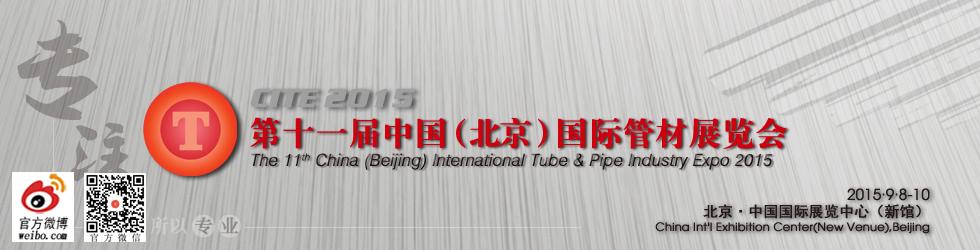 CITE 2015 HELD ON 9.8-9.10,2015