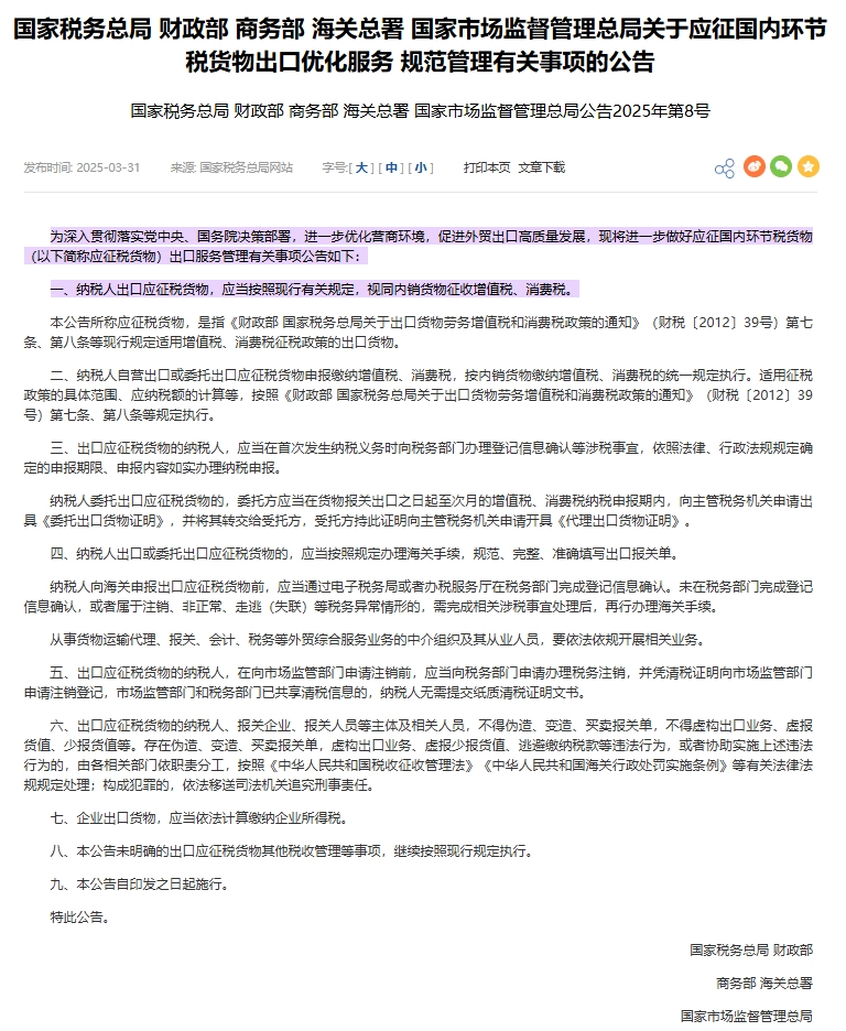 Five Chinese departments crack down on buying and exporting! Are your suppliers compliant?