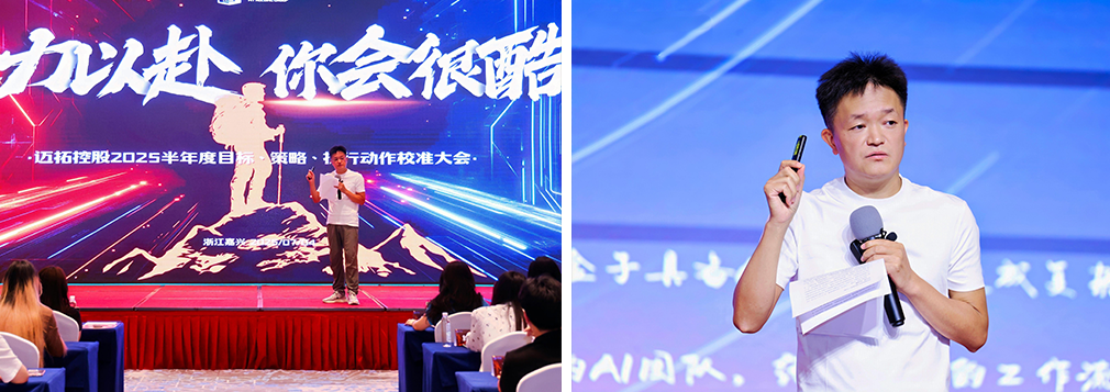 Go All Out, You Will Be Cool - Notes on the 2025 Mid-Year Summary Conference of MTSCO