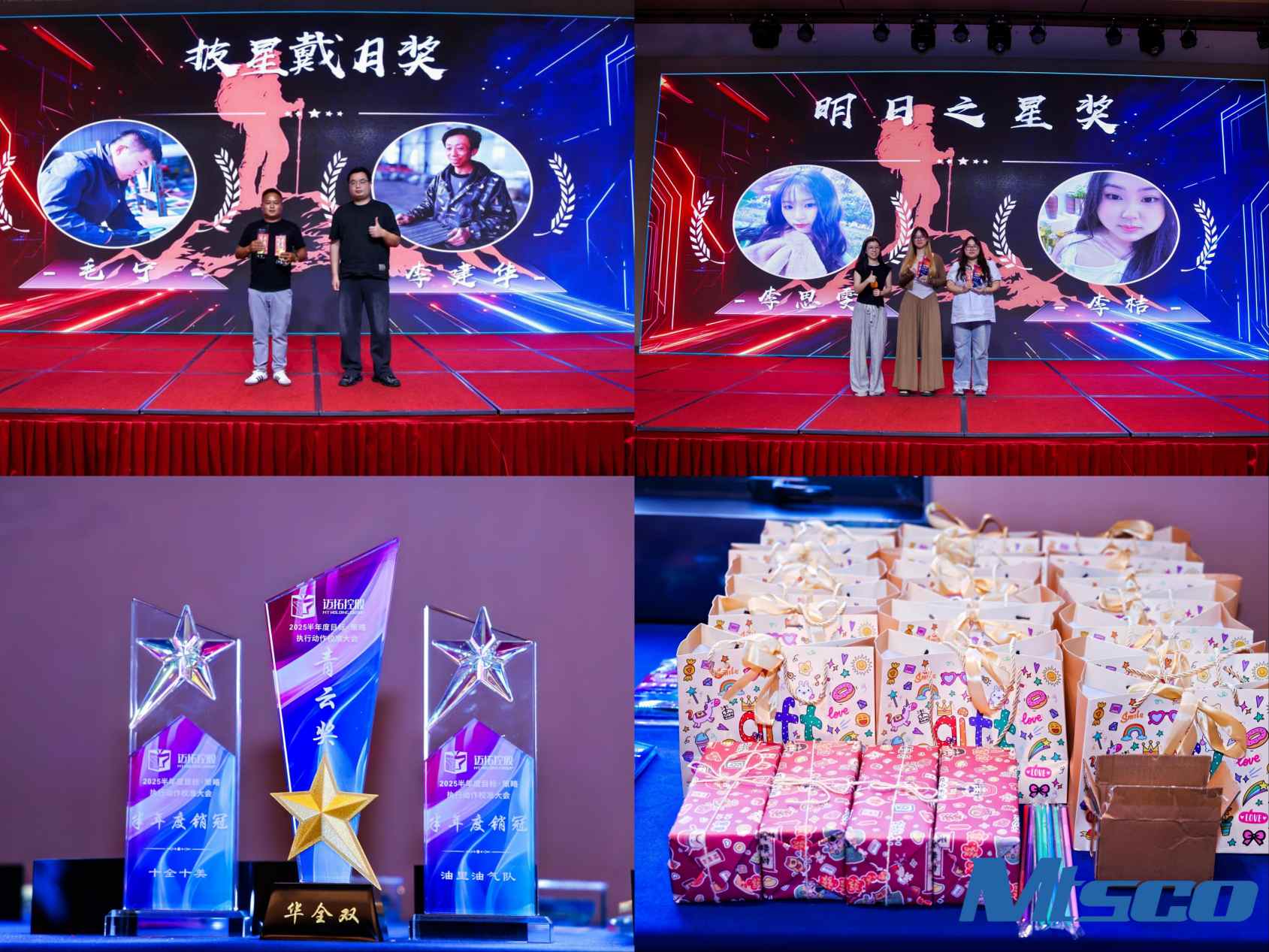 Go All Out, You Will Be Cool - Notes on the 2025 Mid-Year Summary Conference of MTSCO